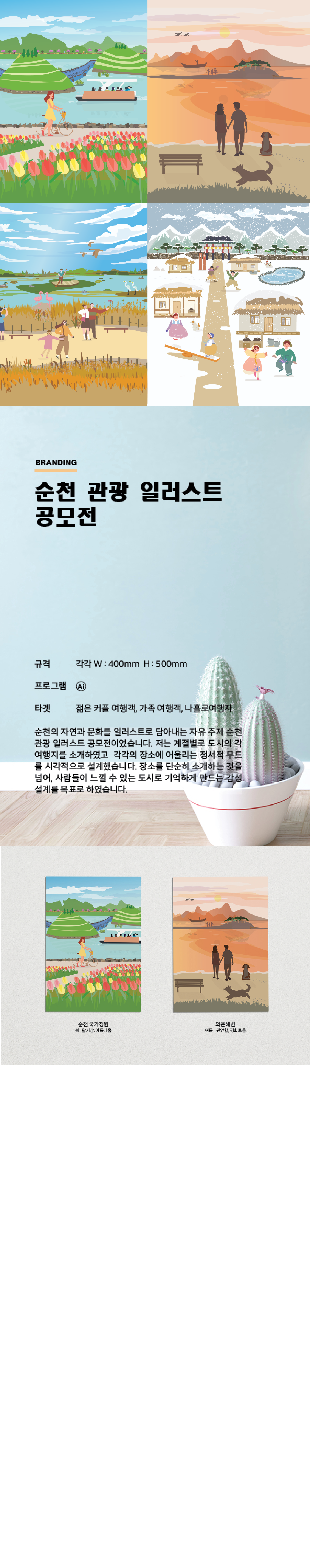 일러스트레이션 프로세스